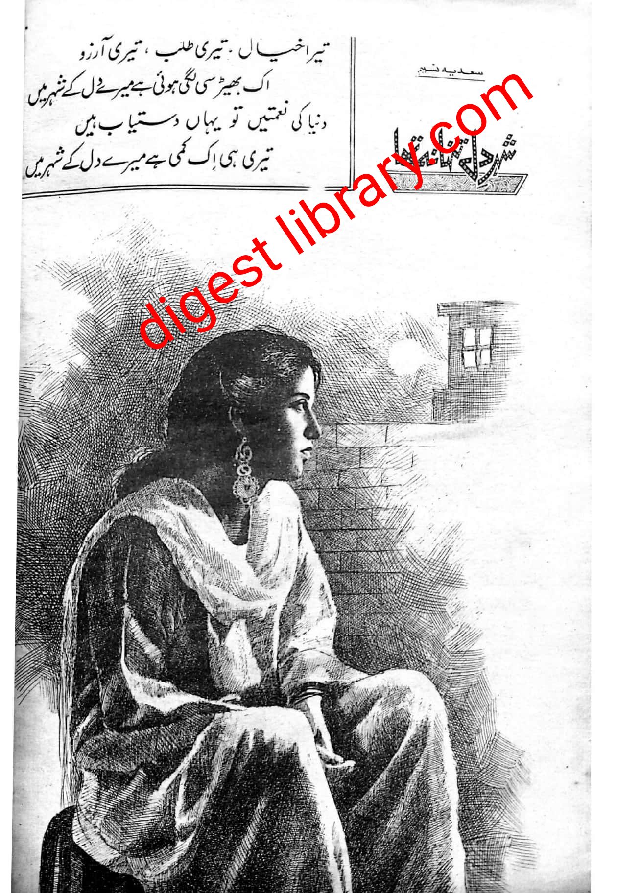 Shehar e dil tanha na tha by Sadia Naseem