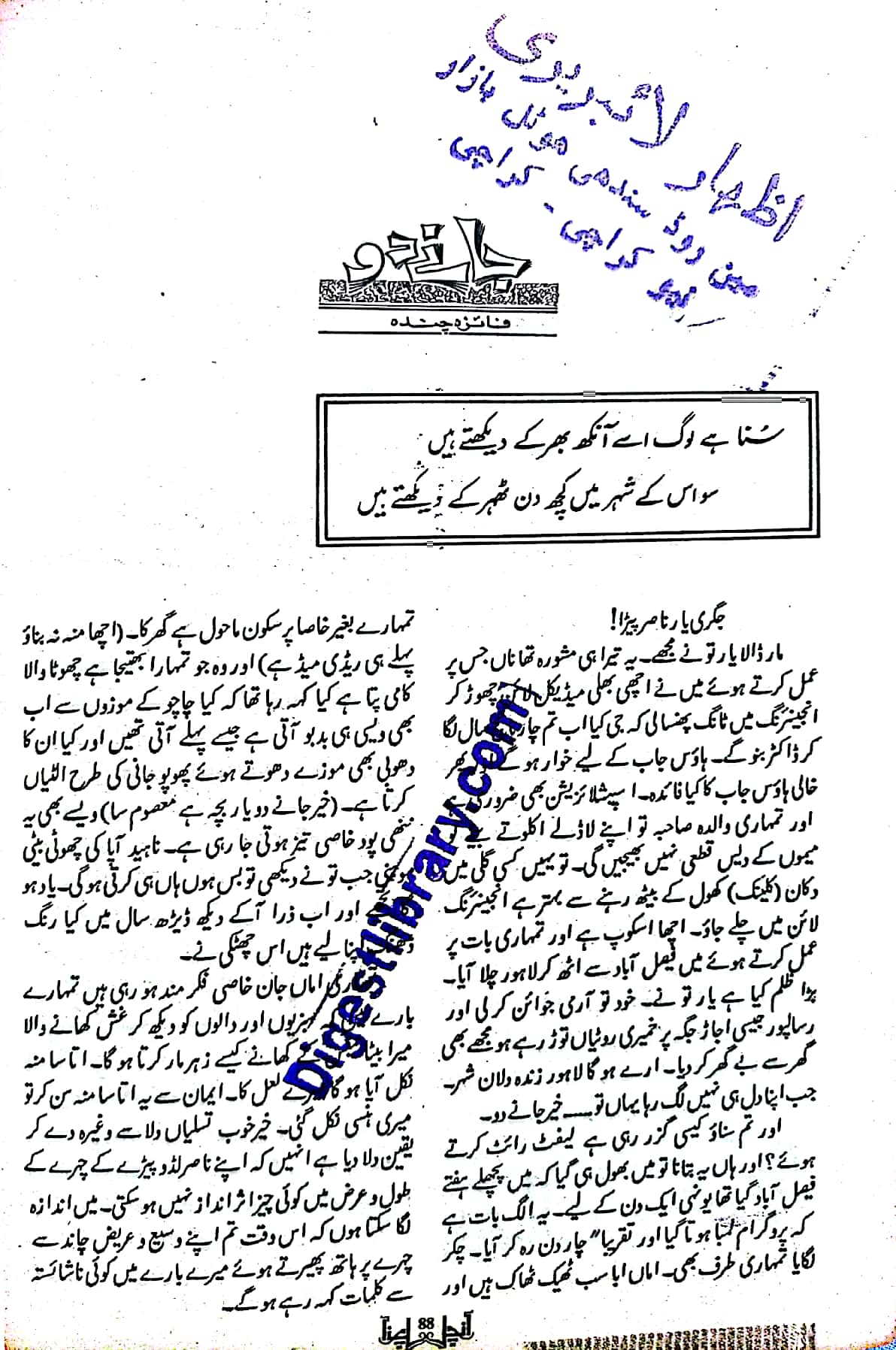 Jane do by Faiza Iftikhar