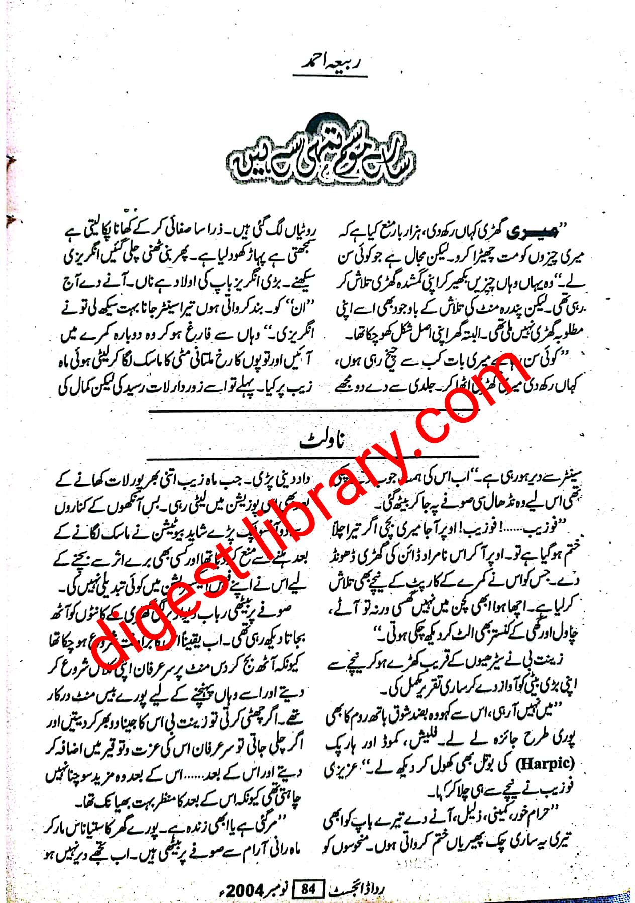Sare mausam tumhi se hain by Rabia Ahmad