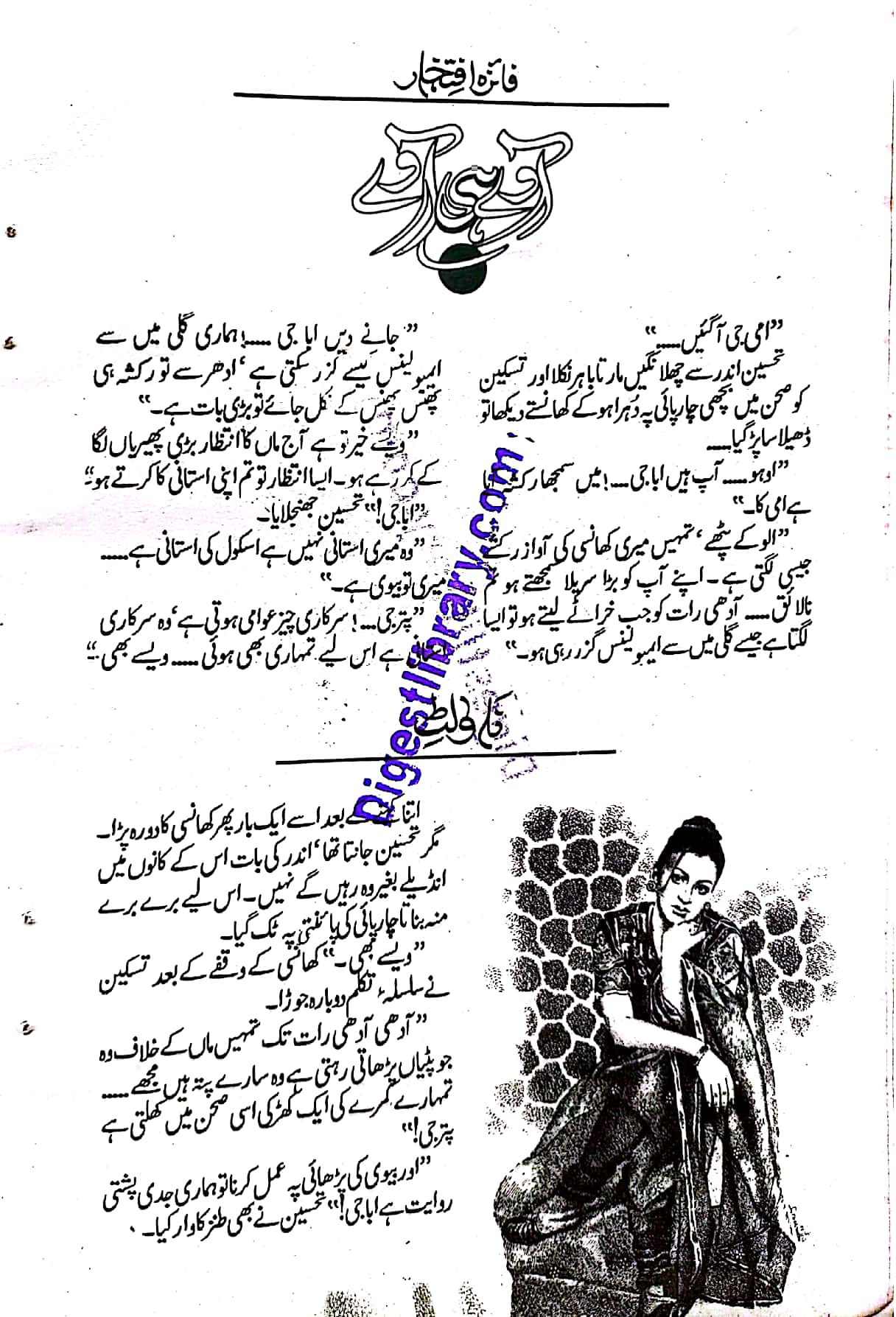 Awey hi awey by Faiza Iftikhar