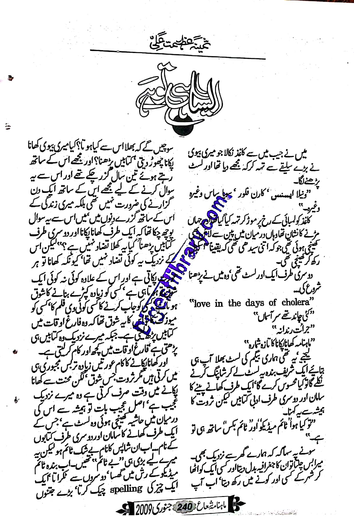 Aisa hi to hai by Samina Azmat Ali