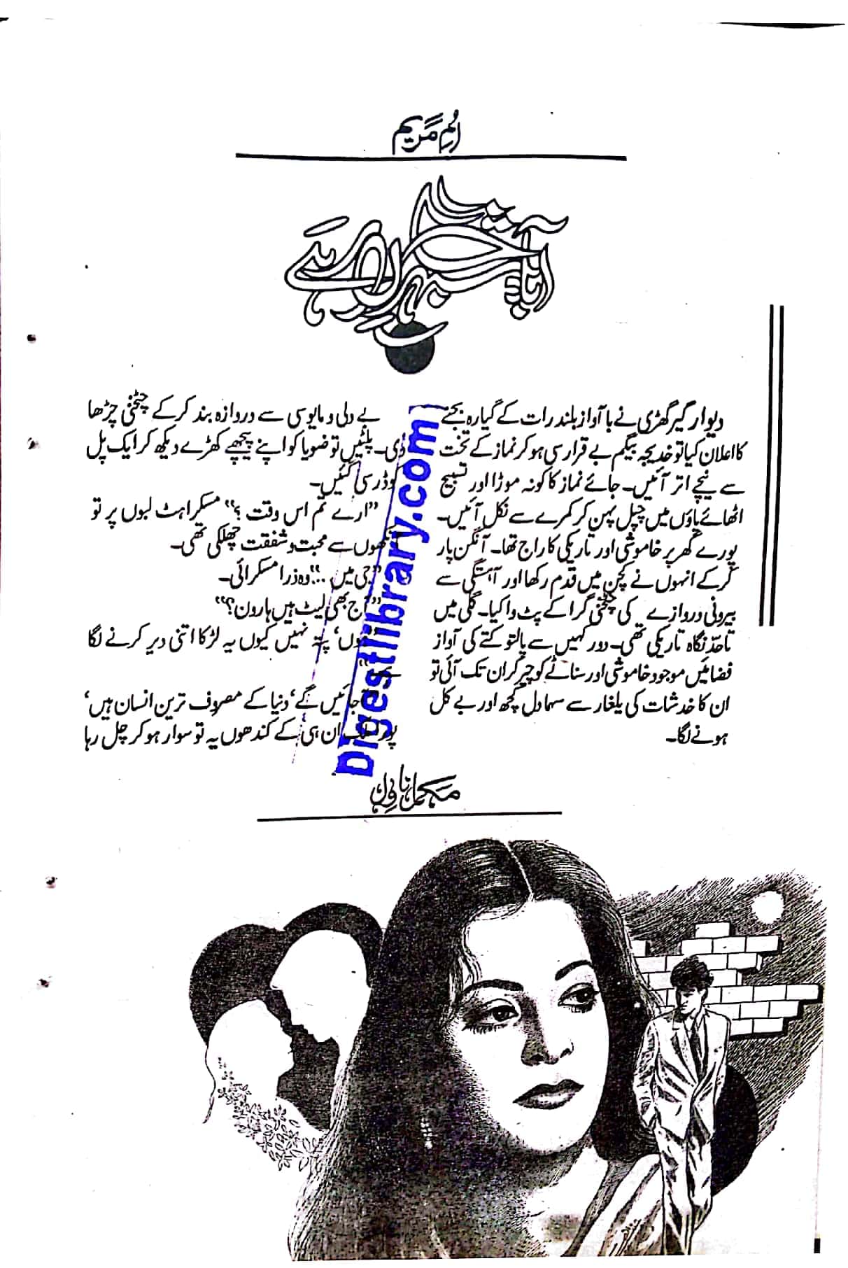 Aabad Shehr e jahan hai by Umme Maryam