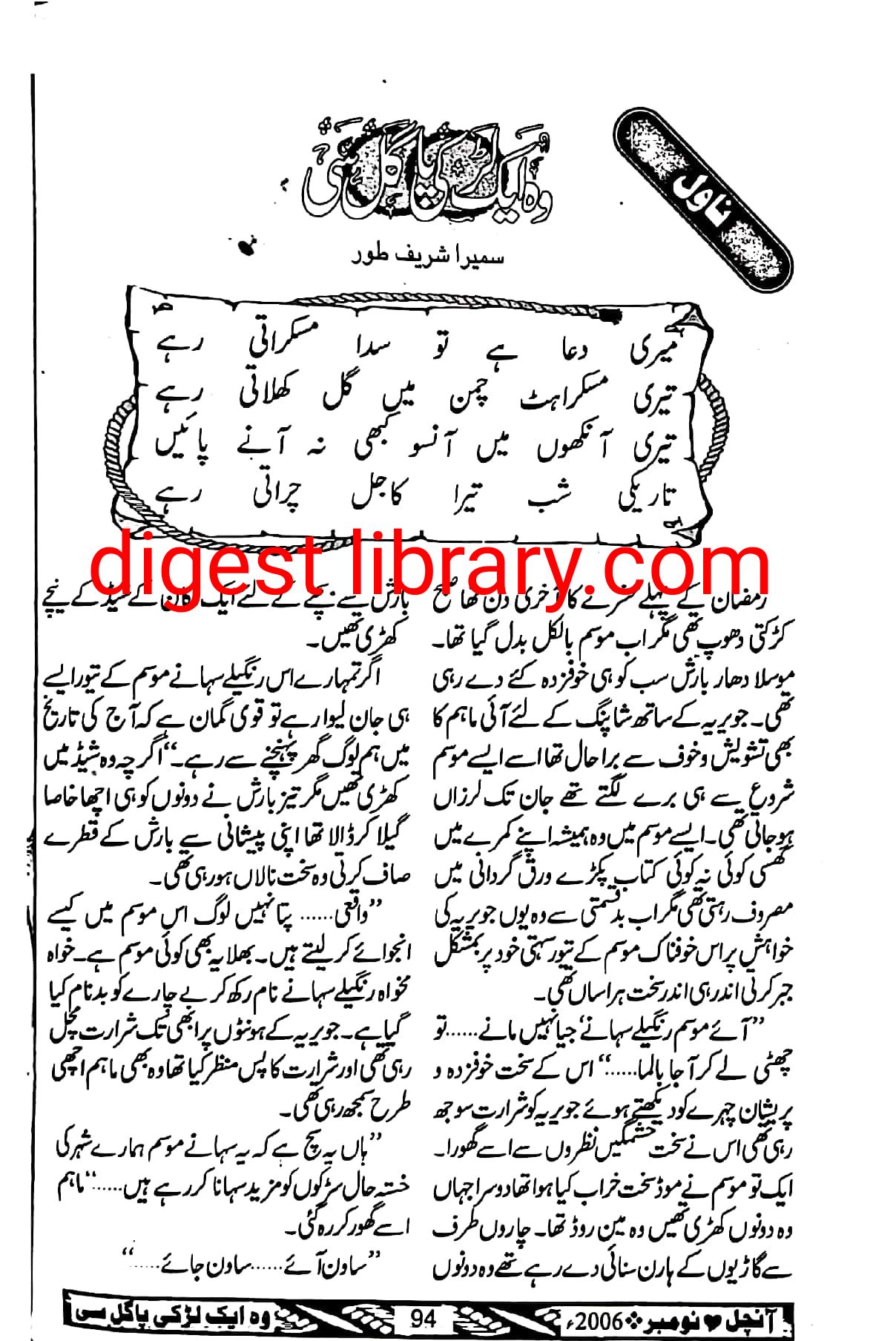 Wo aik larki pagal si by Sumaira Shareef Toor