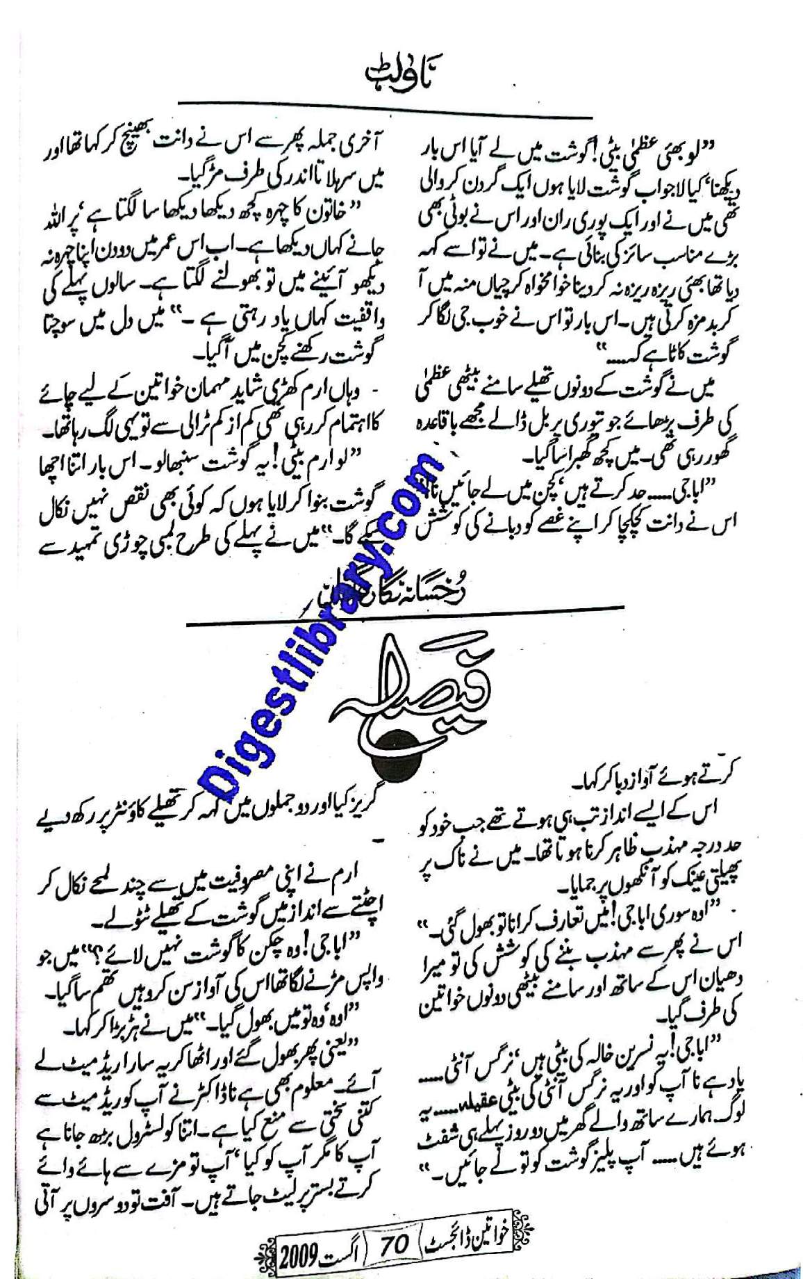 Faisla by Rukhsana Nigar Adnan