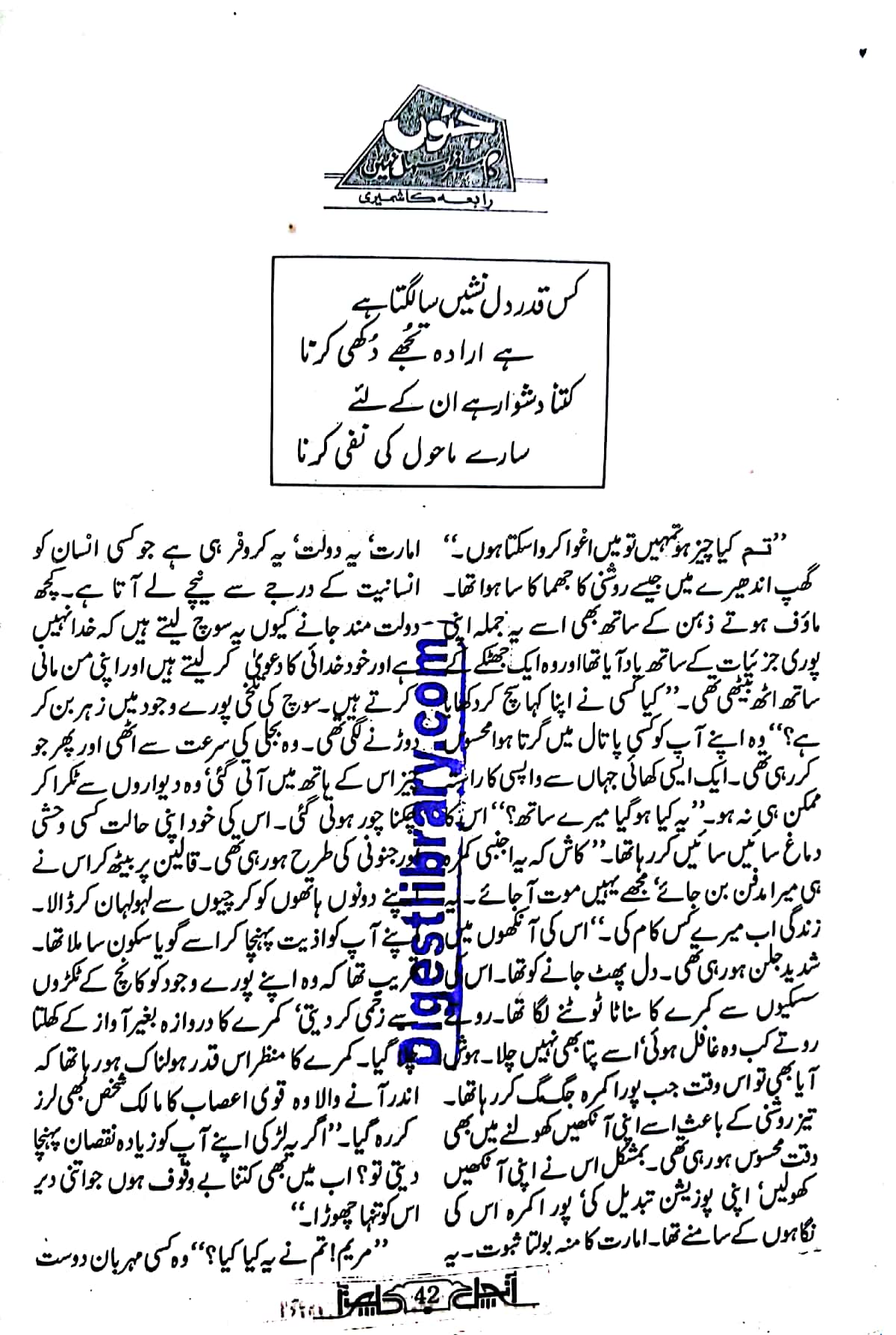 Janoon ka safar sehal nahi by Rabia Kashmiri