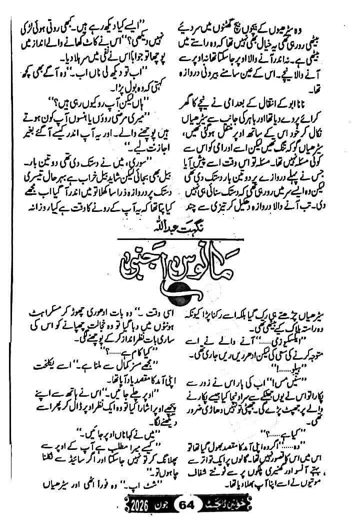 Manoos ajnabi by Nighat Abdullah