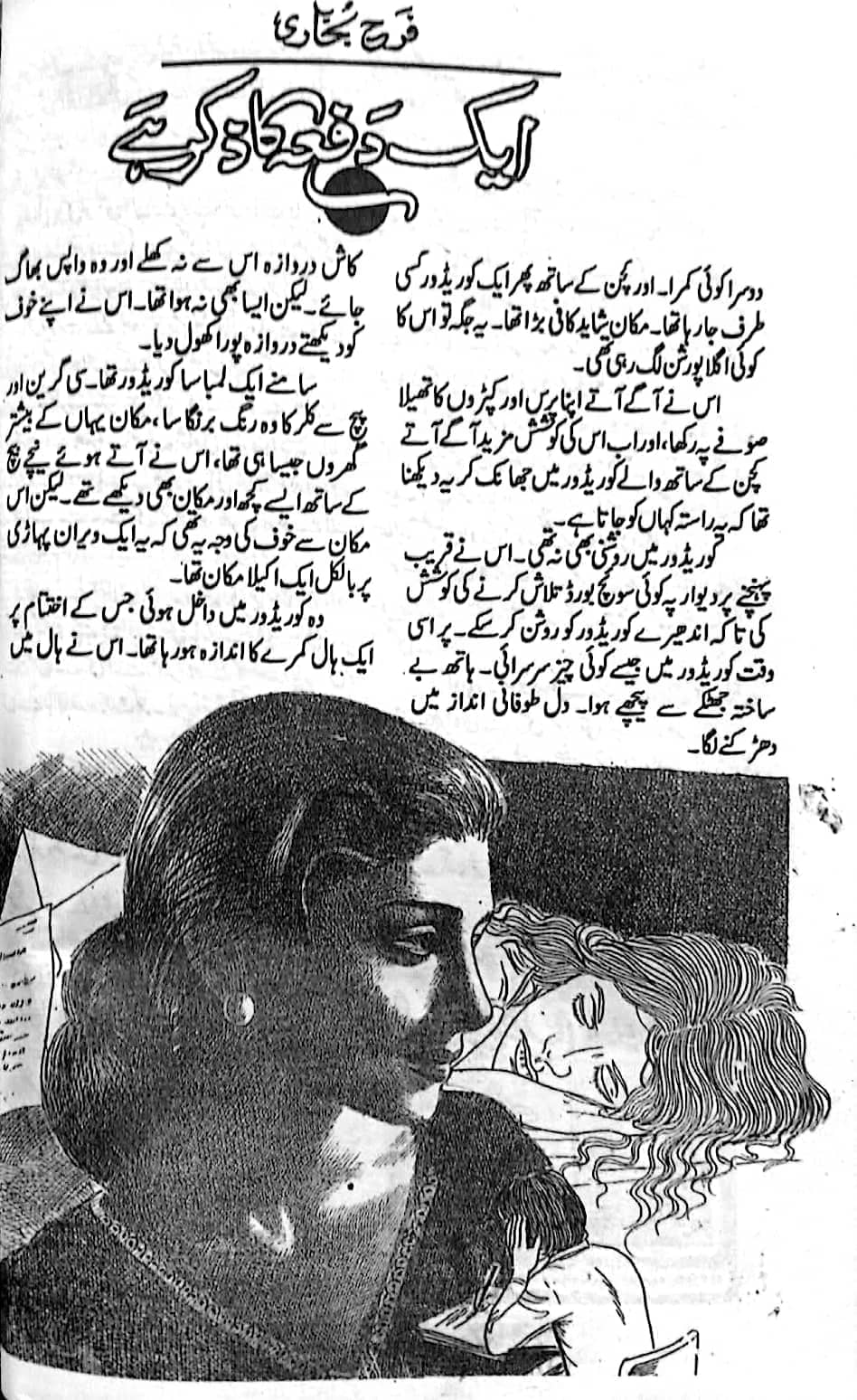 Aik dafa ka zikar hai ( 2) by Farah Bukhari