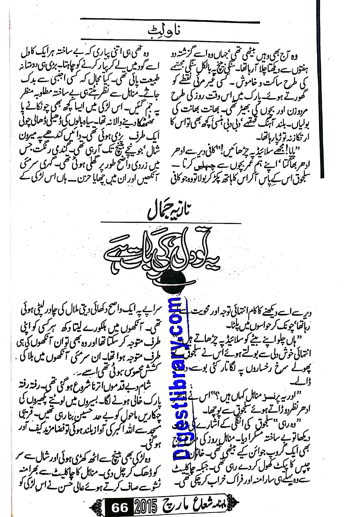 Ye to dil ki baat hai by Nazia Jamal