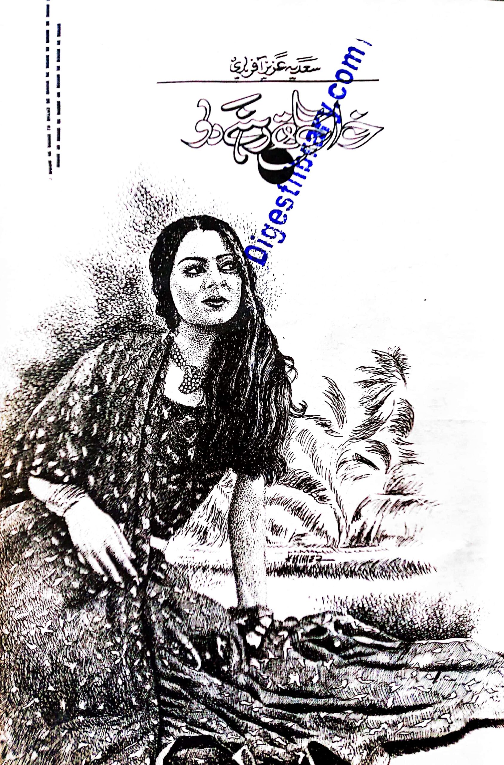Khuwab sath rehne do by Sadia Aziz Afridi