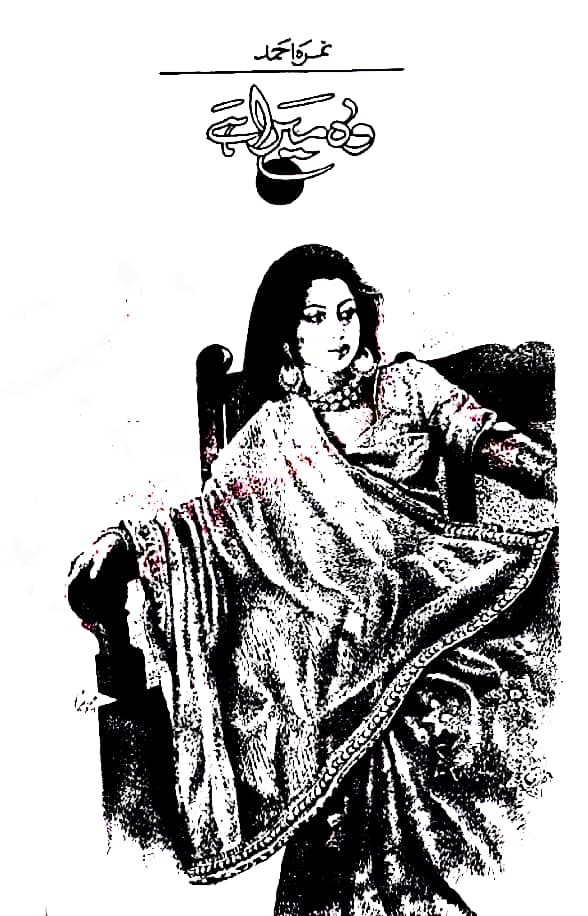 Wo mera hai by Nimra Ahmad