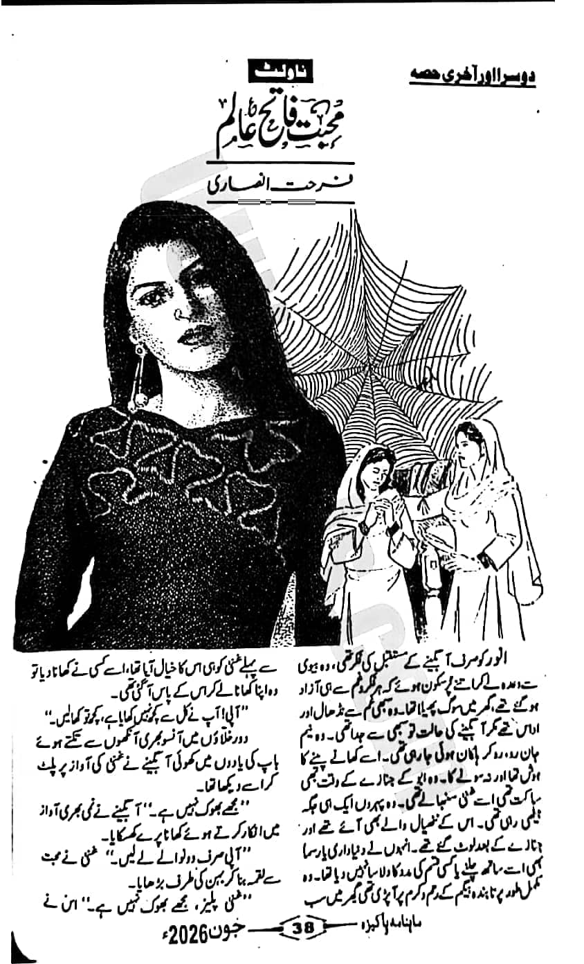 Mohabbat fateh aalim complete by Farhat Ansari