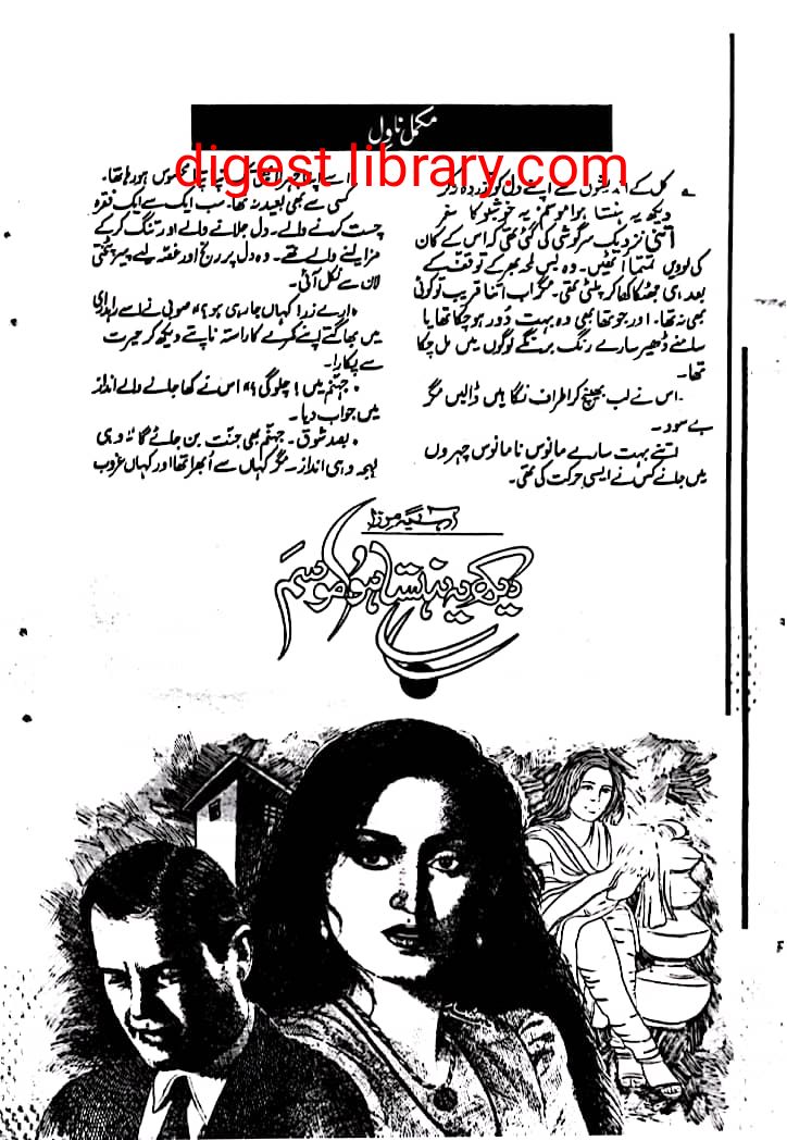 Dekh ye hanasta hua mausam by Asia Mirza