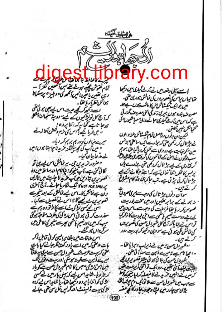 Uljha hua resham by Huma Shafiq Haidar
