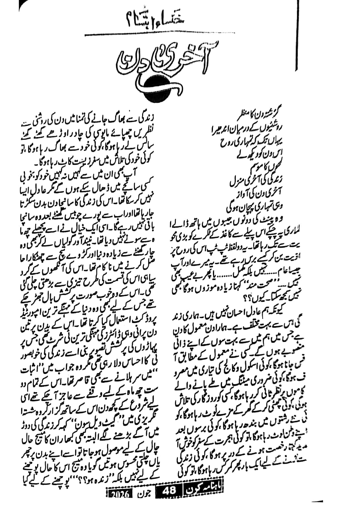 Aakhari din by Khansa Ibtisam