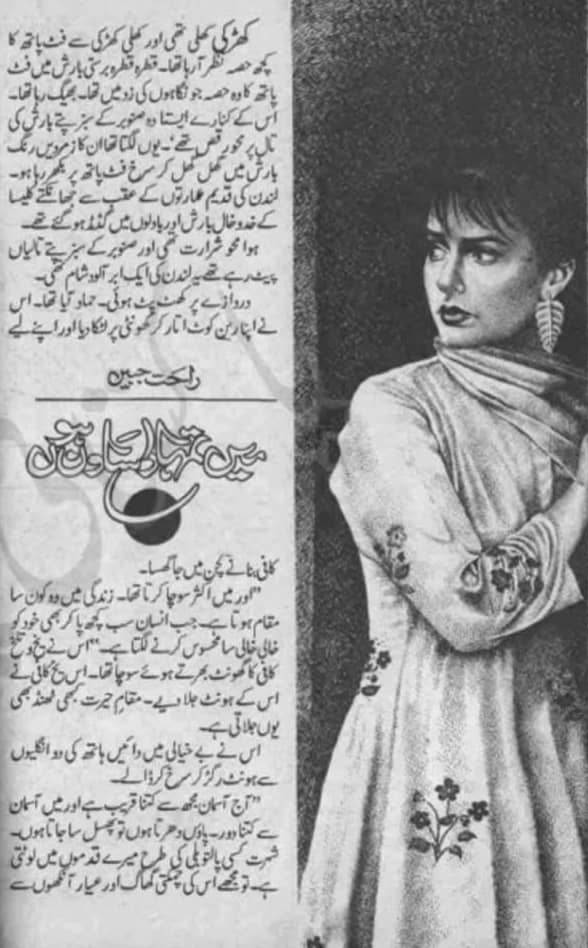 Main tumhara sawan hon by Rahat Jabeen