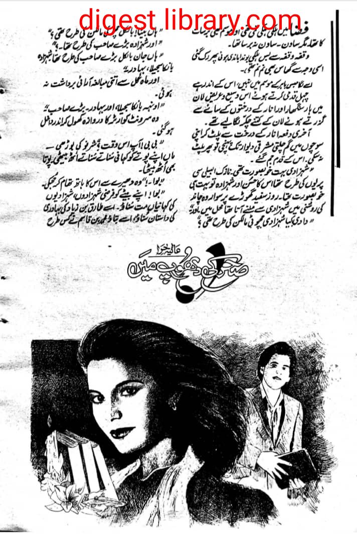 Sehra ki dhoop mai by Alia Hira โ novel cover
