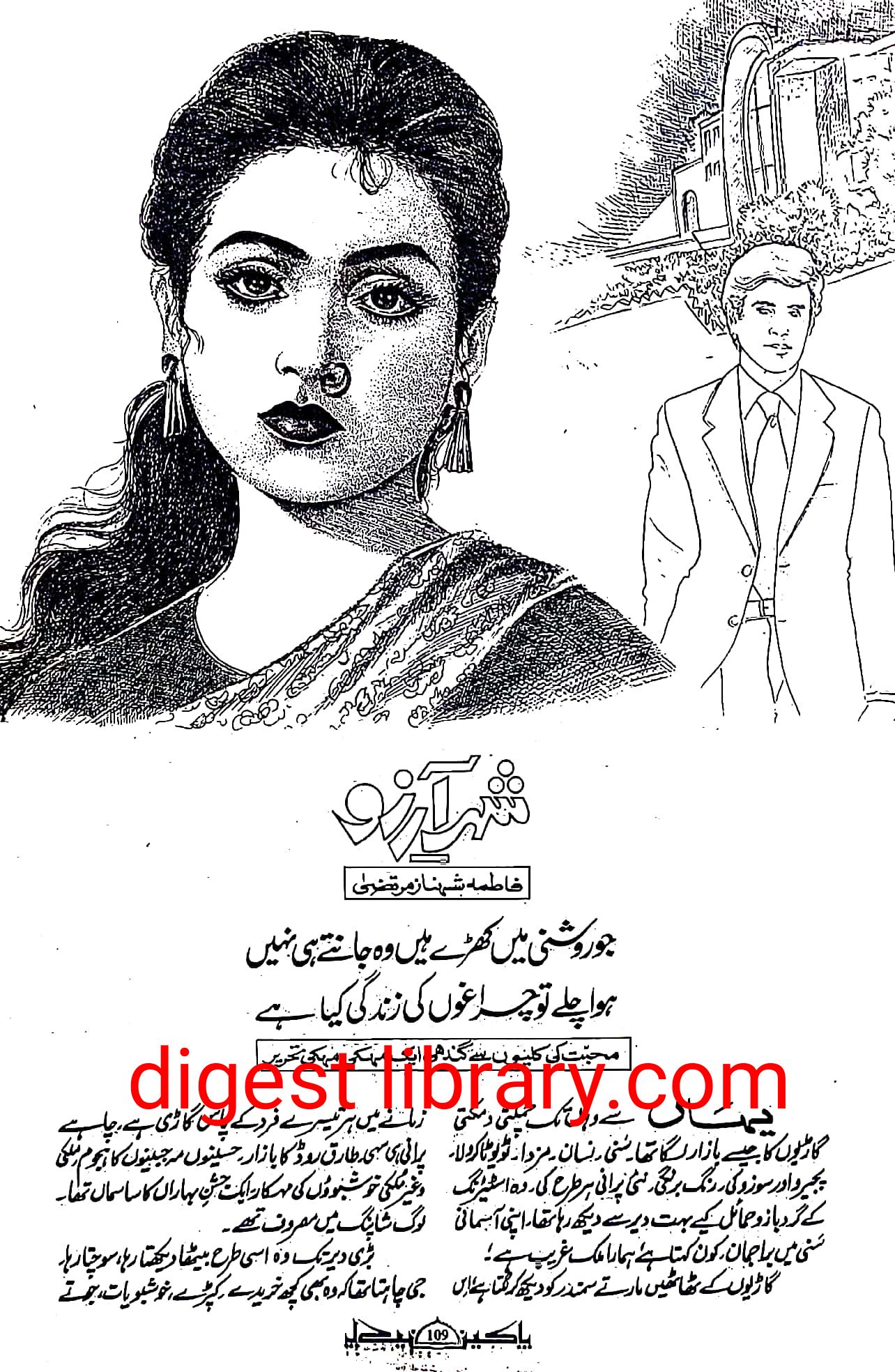 Shehar e aarzoo by Fatima Shehnaz Murtaza