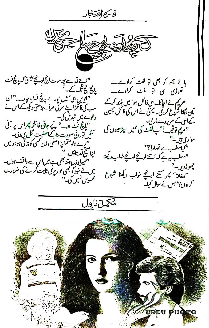 Kuch aur hai apne sajan mai by Faiza Iftikhar