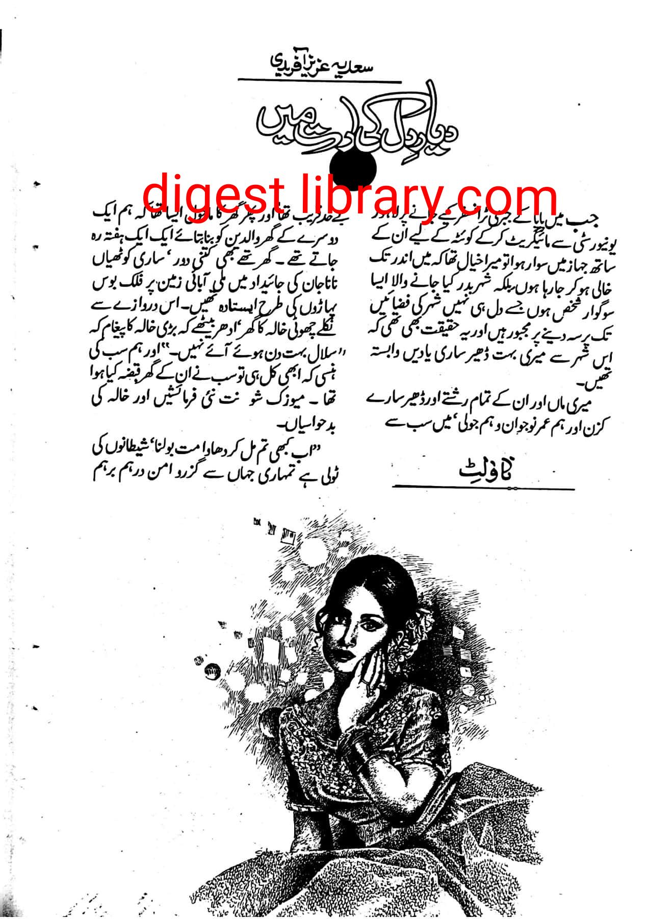 Diyar e dil ki rat mai by Sadia Aziz Afridi