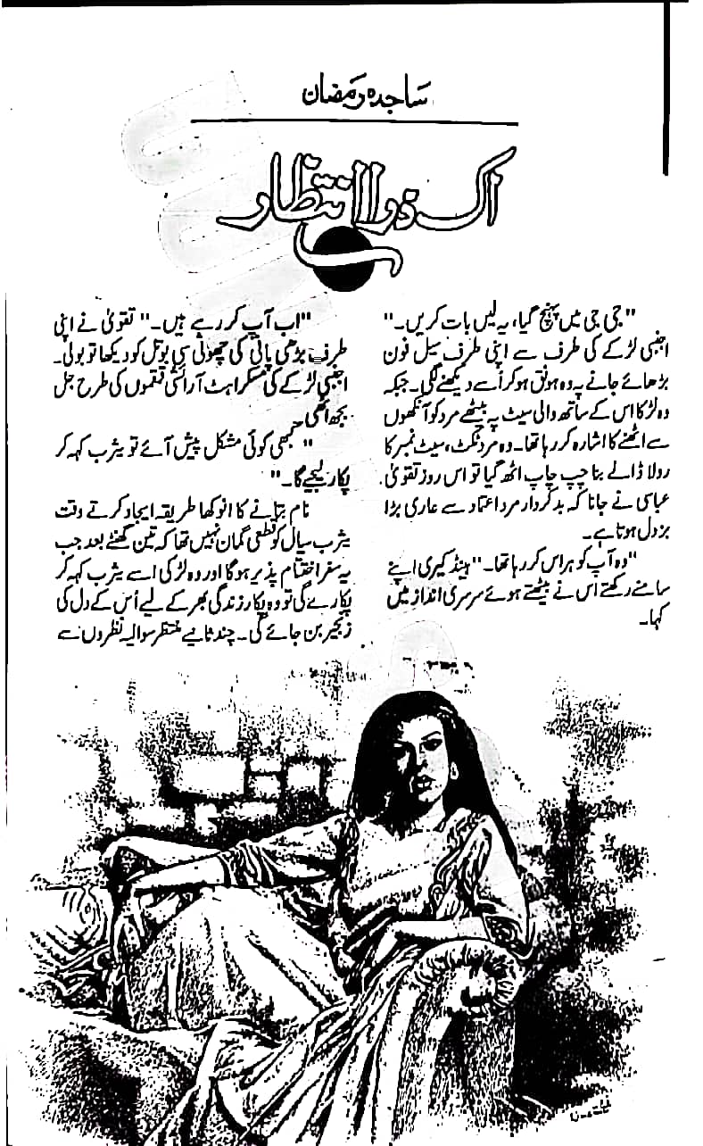 Ik zara intzar by Sajida Ramzan