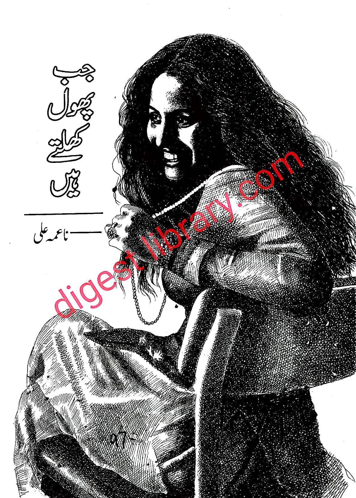 Jab phool khilte hain by Naima Ali