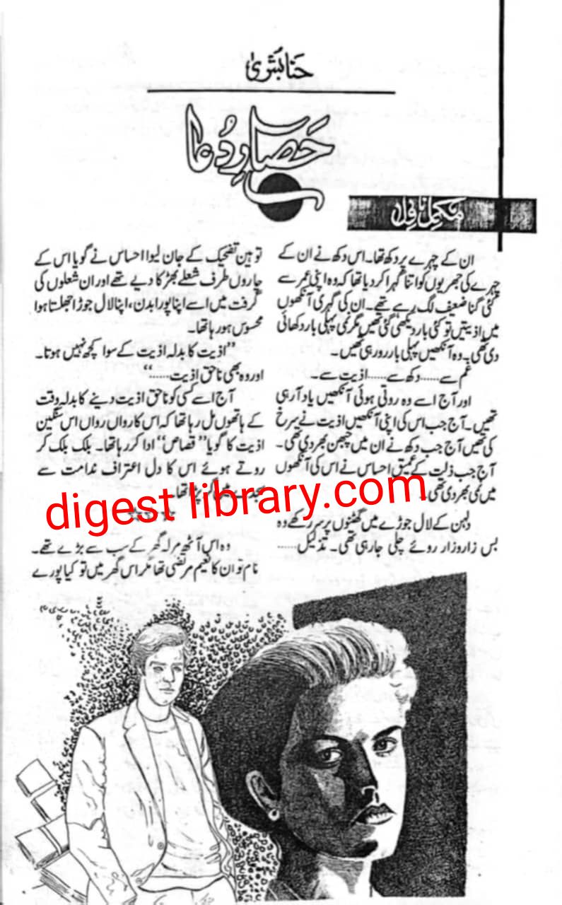 Hisar e dua by Hina Bushra