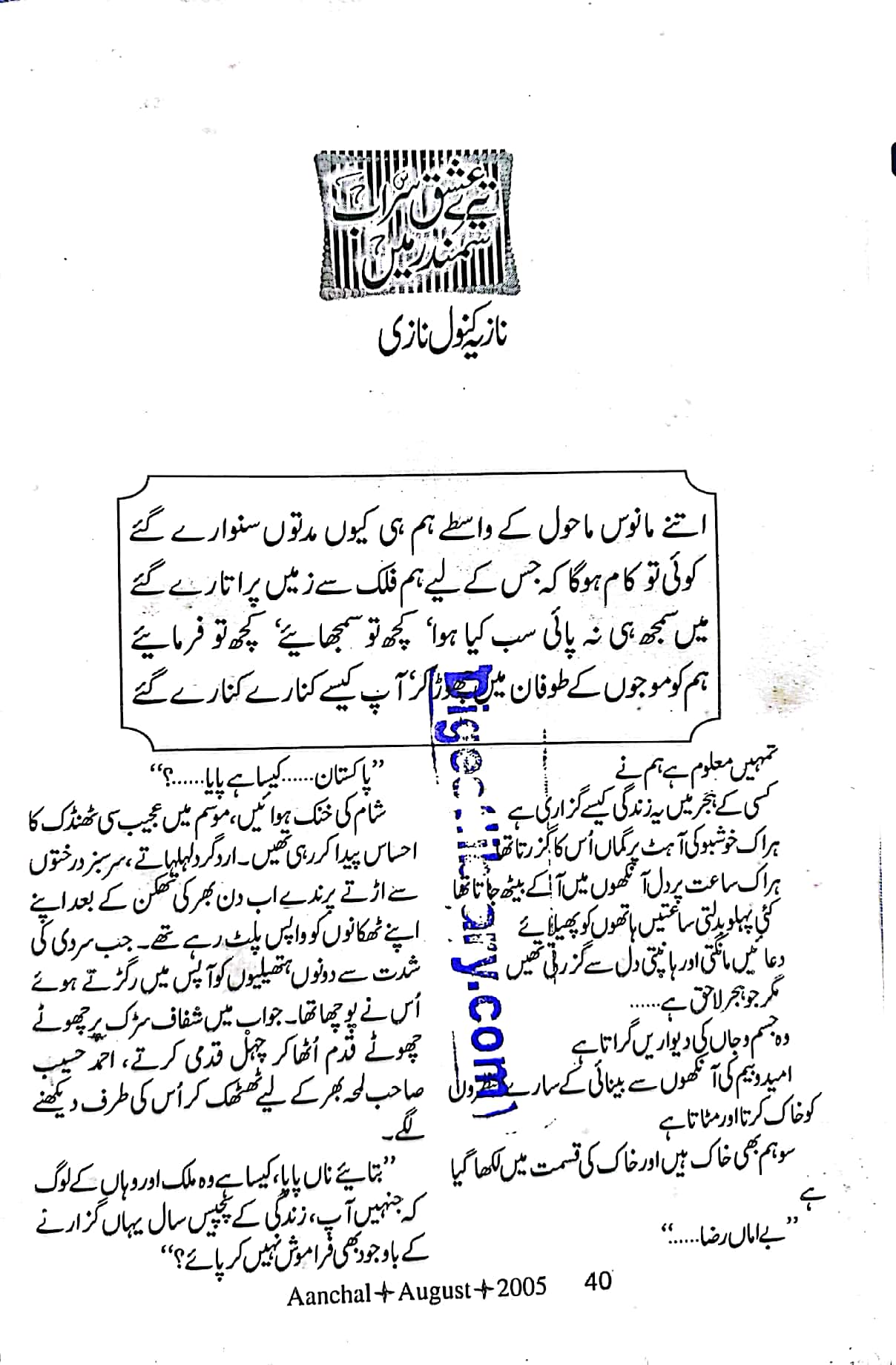 Tere ishq sarab samandar mai by Nazia Kanwal Nazi