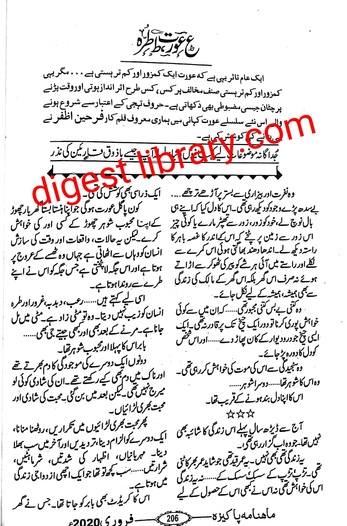 Ain aurat toin Turrah by Farheen Azfar