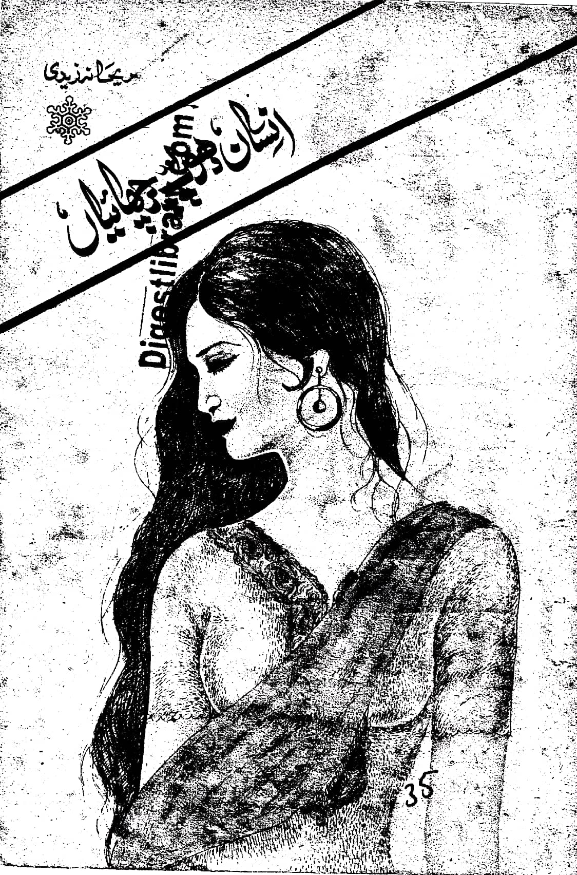 Insan dhoop parchaiyan by Rehana Zaidi