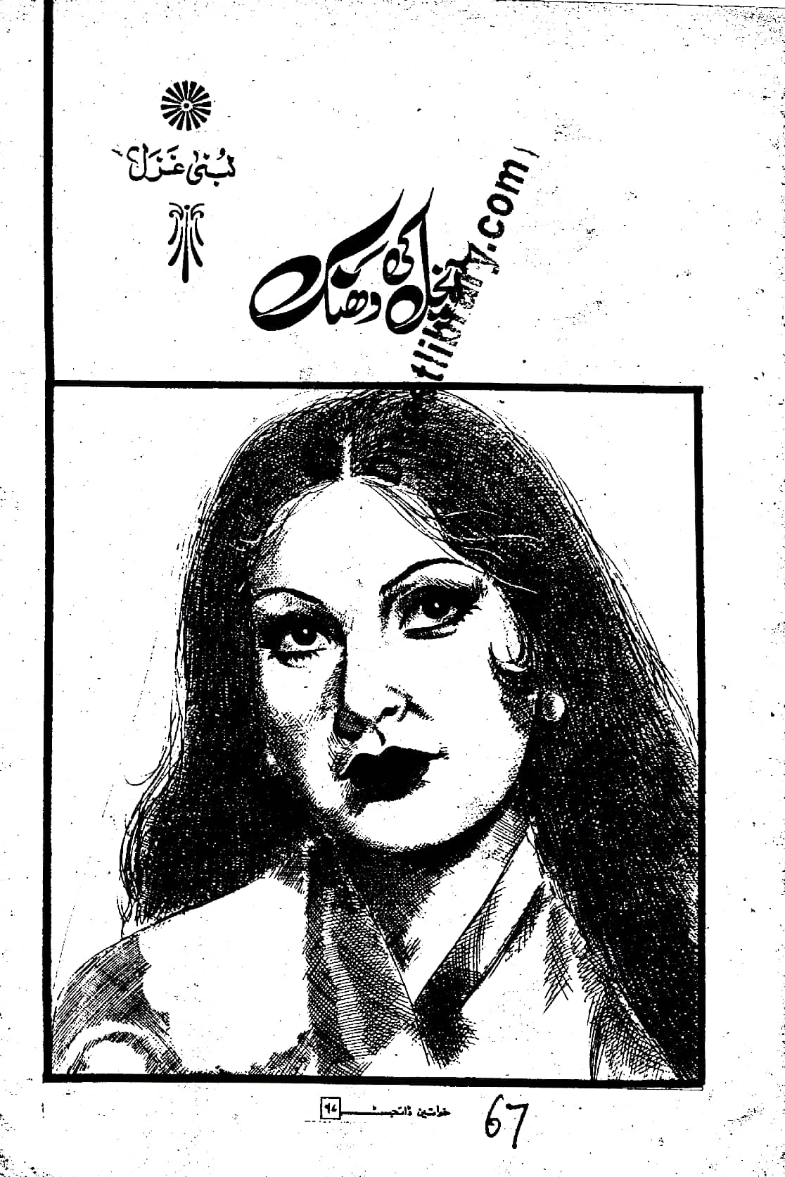 Aanchal ki dhanak by Lubna Ghazal