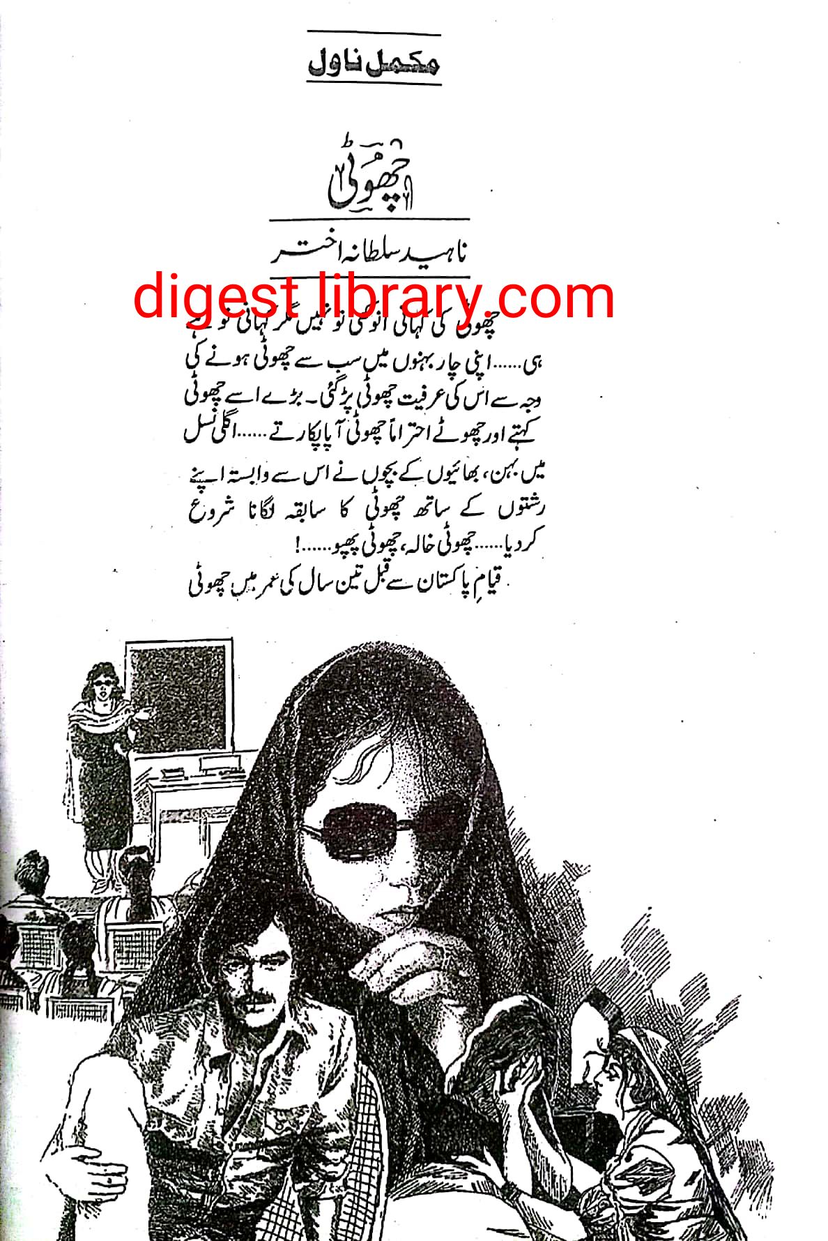 Choti complete by Naheed Sultana Akhtar