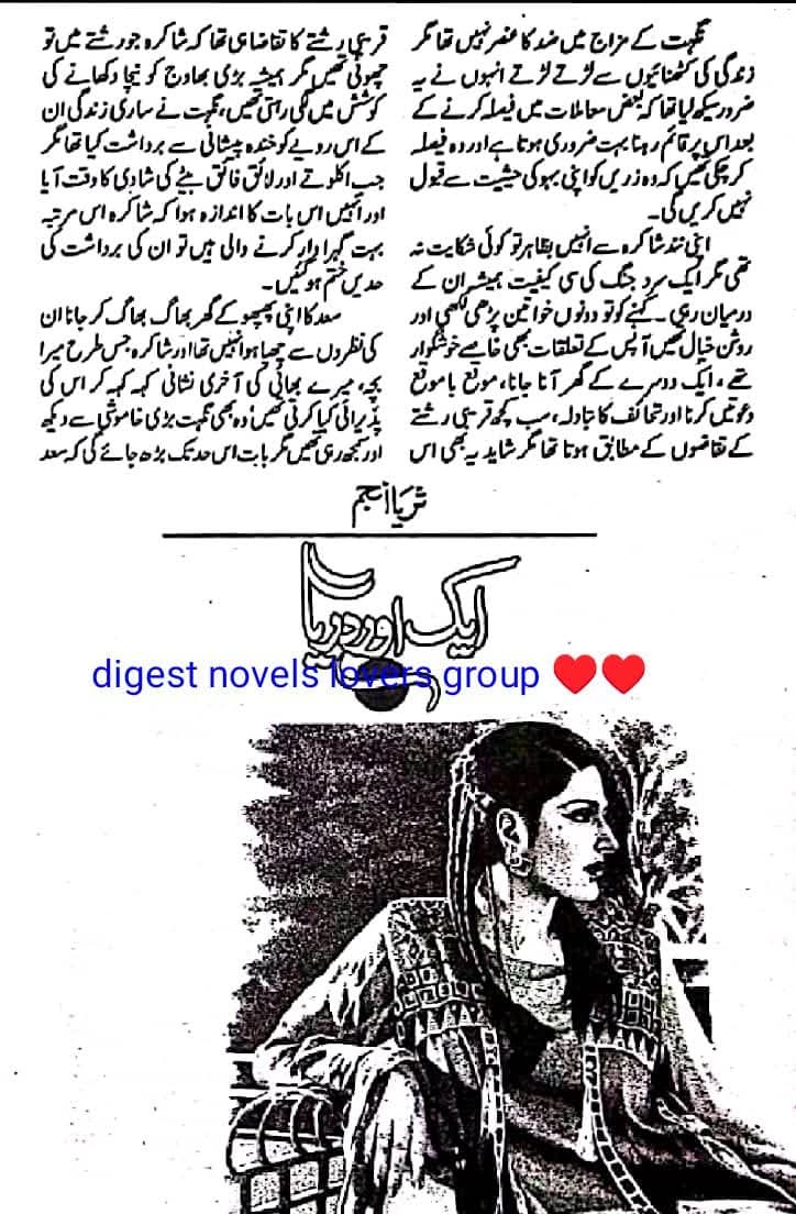 Aik aur darya by Surriya Anjum