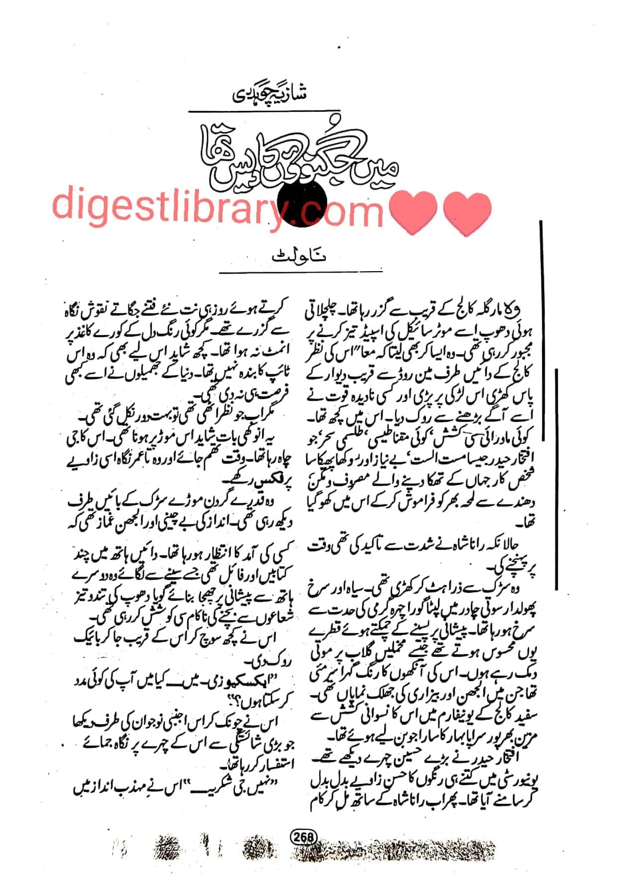 Mai jugnoun ka dais tha by Shazia Chaudhary