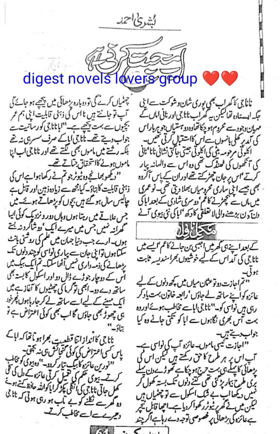 Ab mohabbat karni hai by Bushra Ahmad