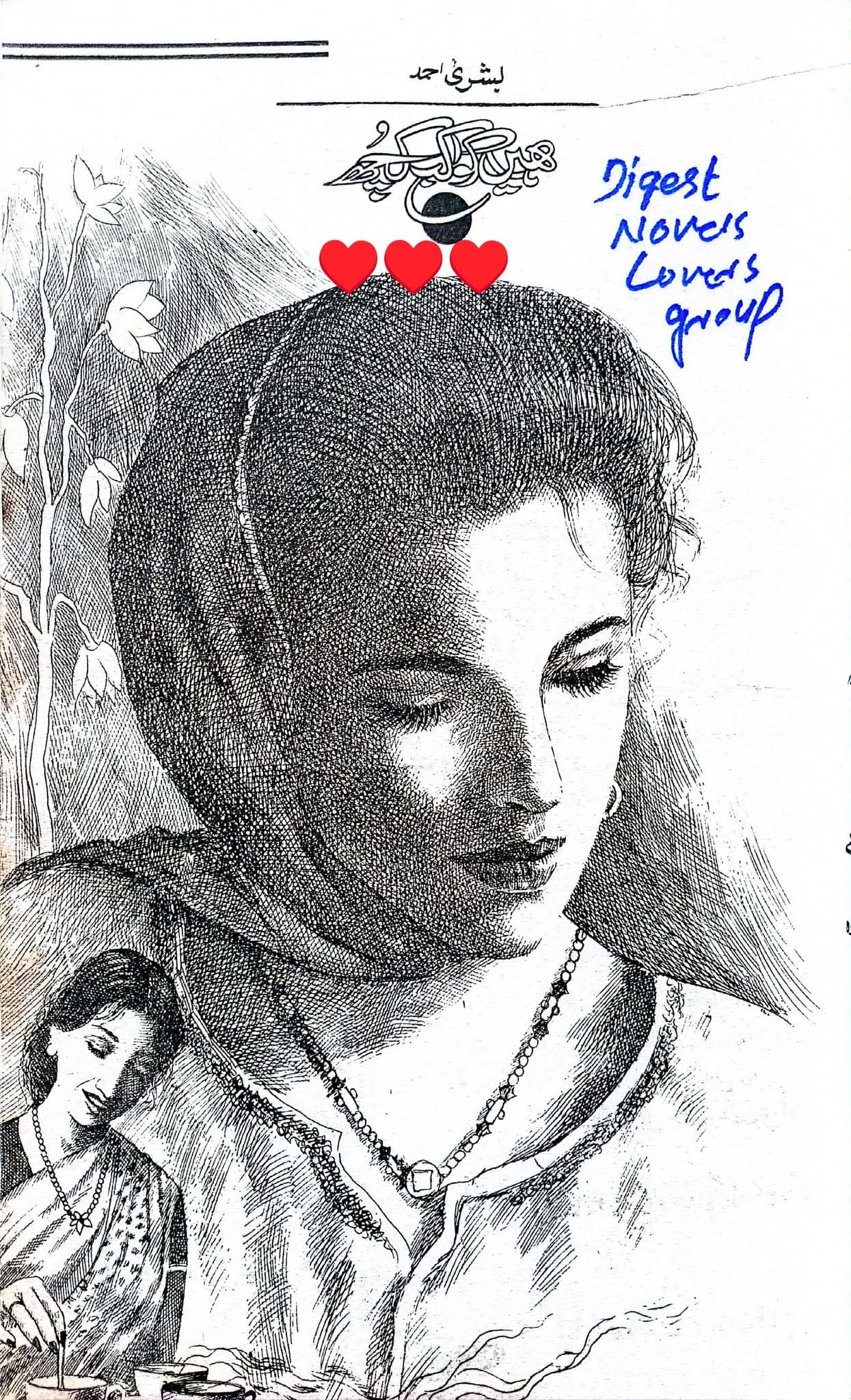 Hain kuwakab kuch by Bushra Ahmad