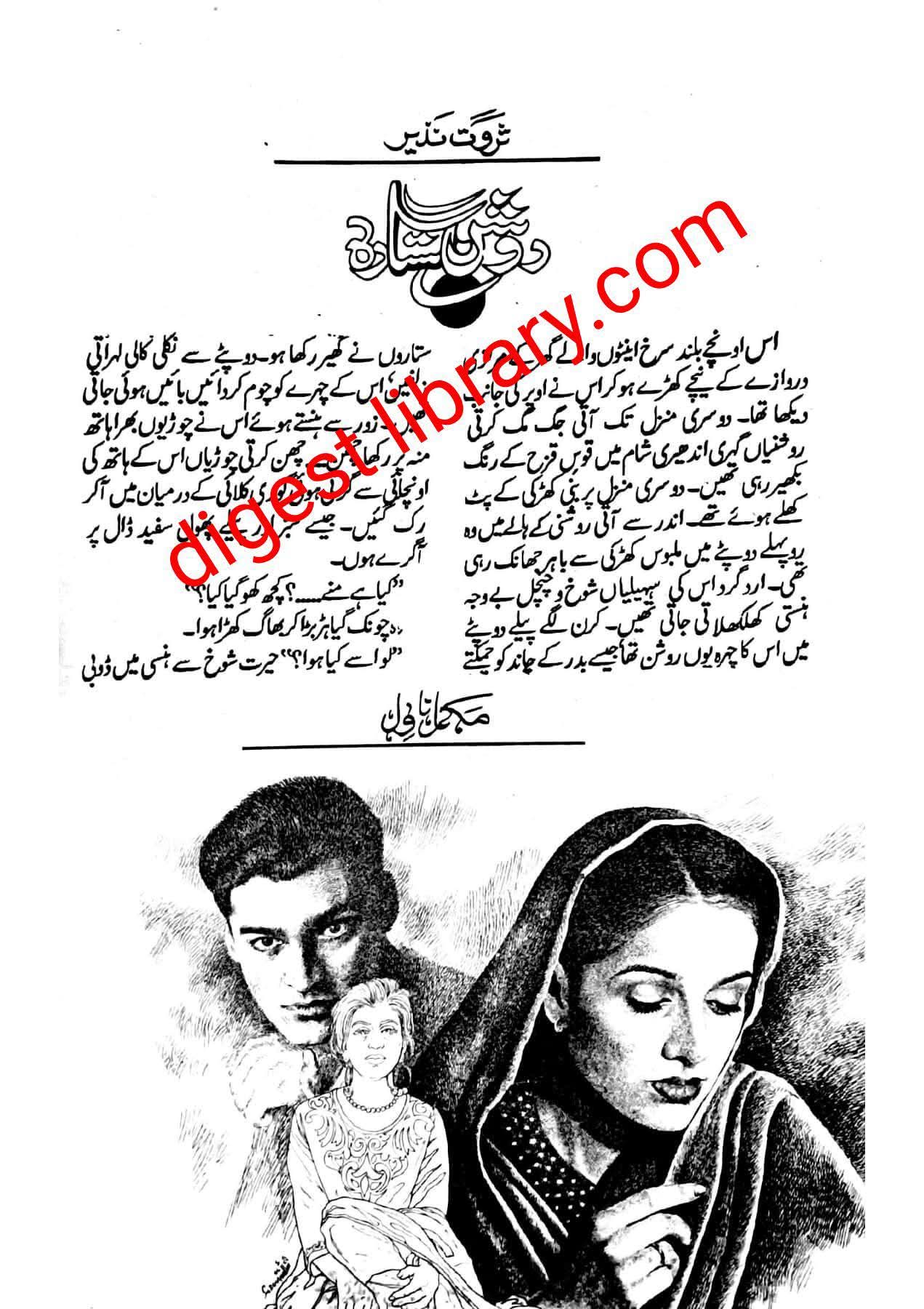 Roshan sitara by Sarwat Nazir