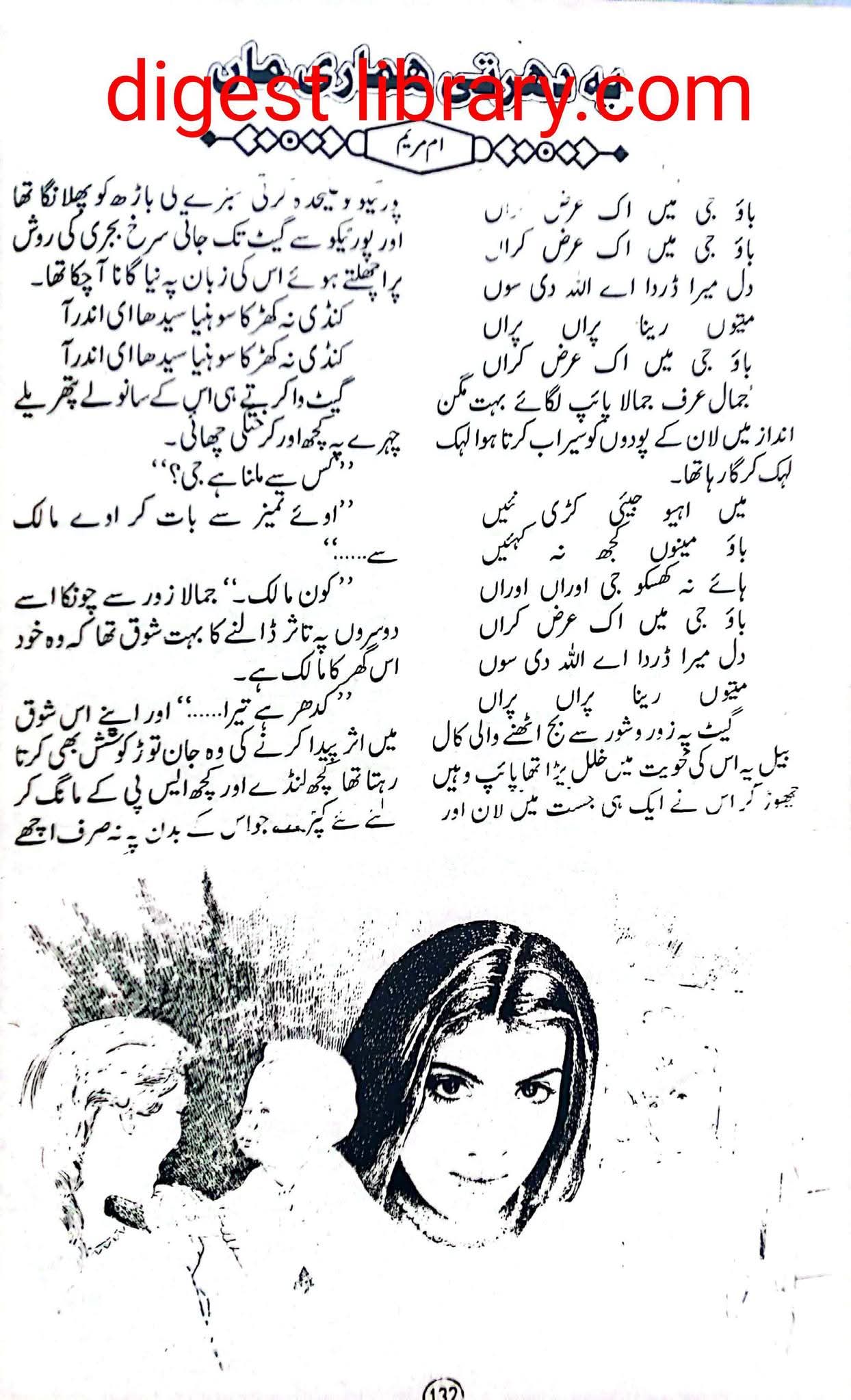 Ye dharti hamari maan by Umme Maryam