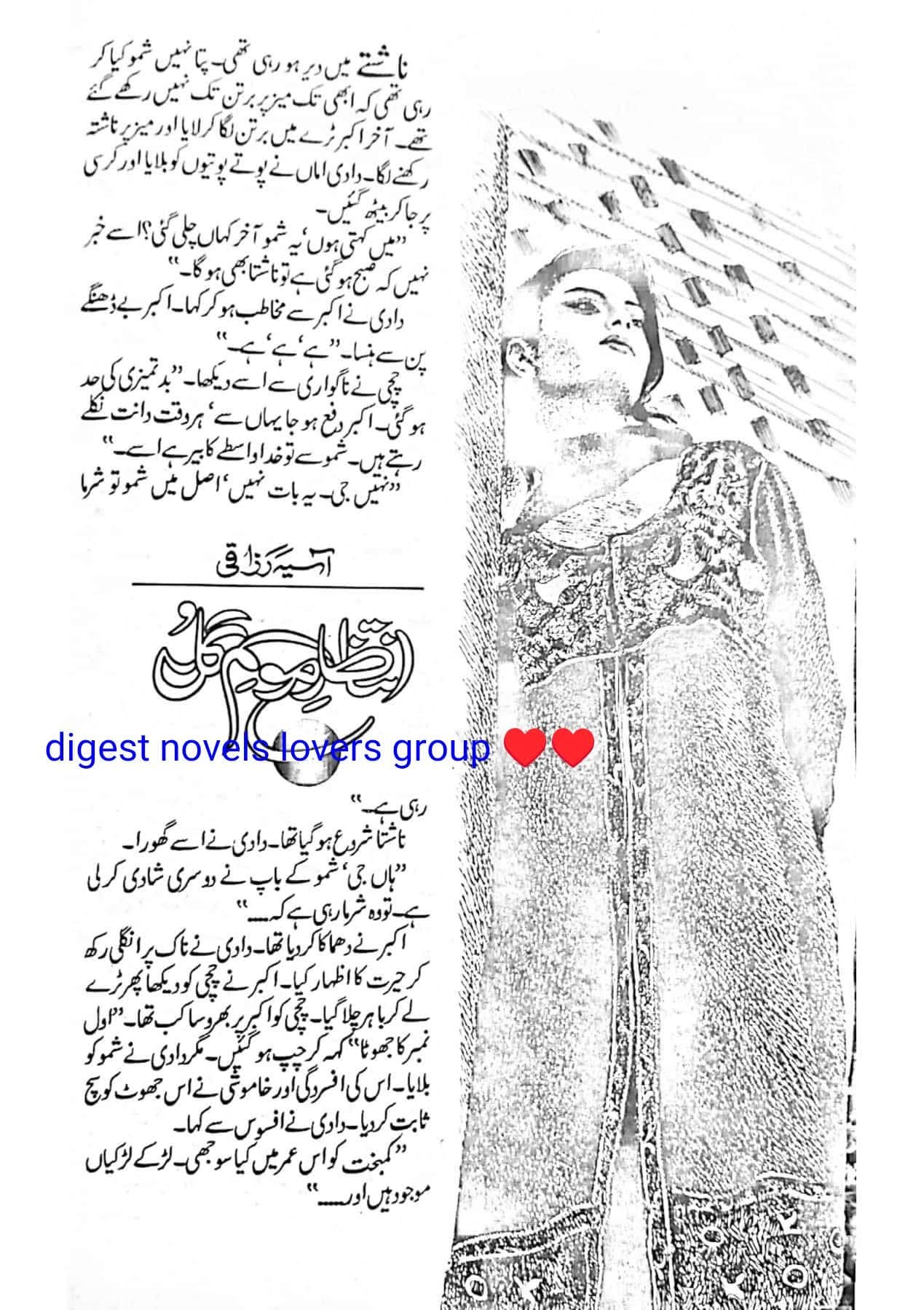 Intezar e mausam e gul by Asia Razzaqi
