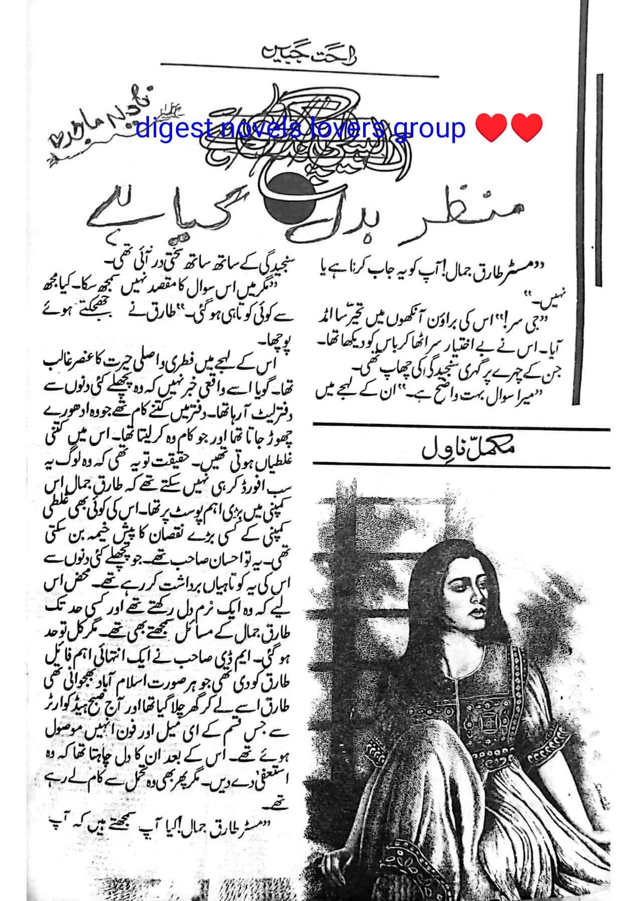 Manzar badal geya hai by Rahat Jabeen