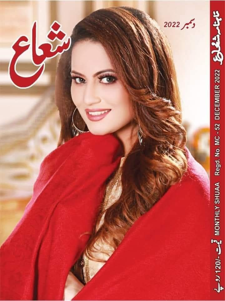 Shua digest December 2022 complete pdf