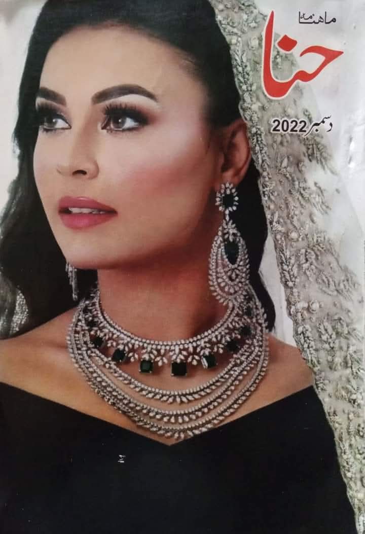 Hina digest December 2022 complete pdf