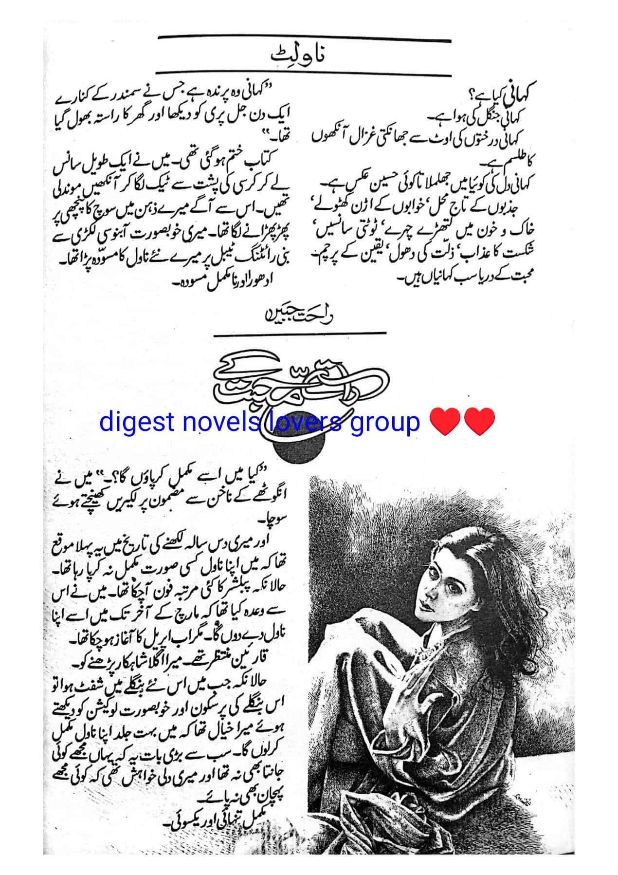 Raste mohabbat ke by Rahat Jabeen