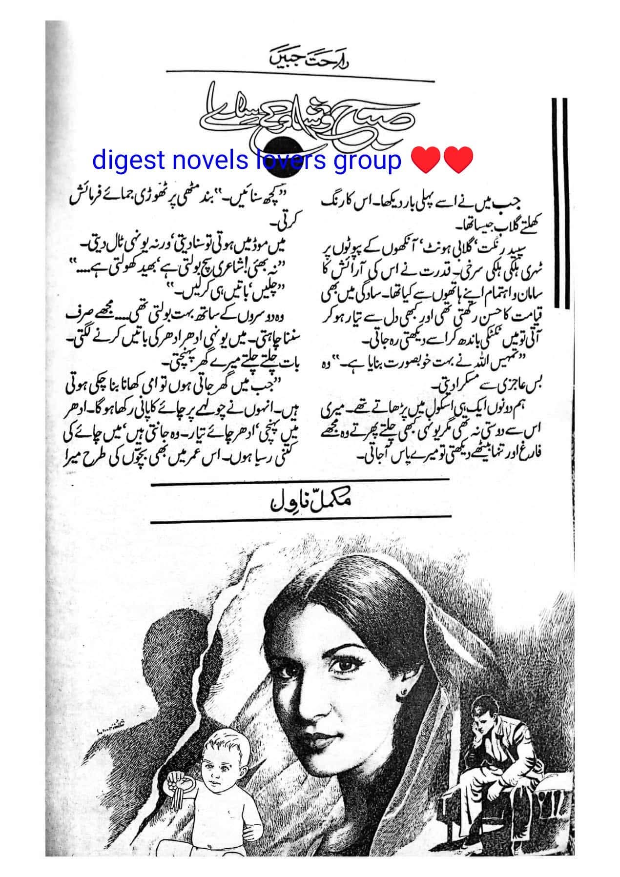 Subh o sham k silsilay by Rahat Jabeen