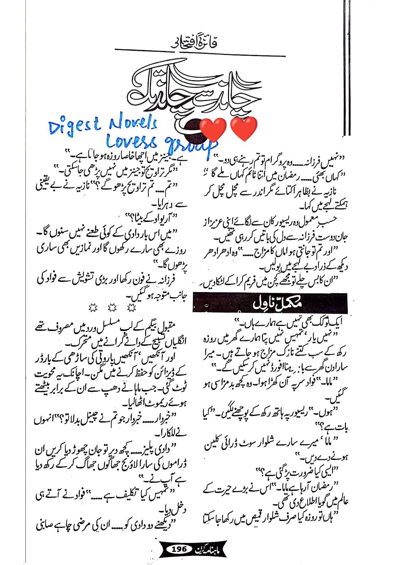 Chand se chand tak by Faiza Iftikhar