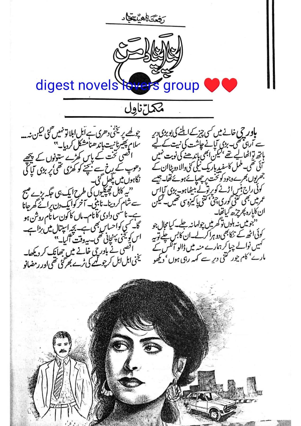 Apna apna daman by Riffat Naheed Sajjad