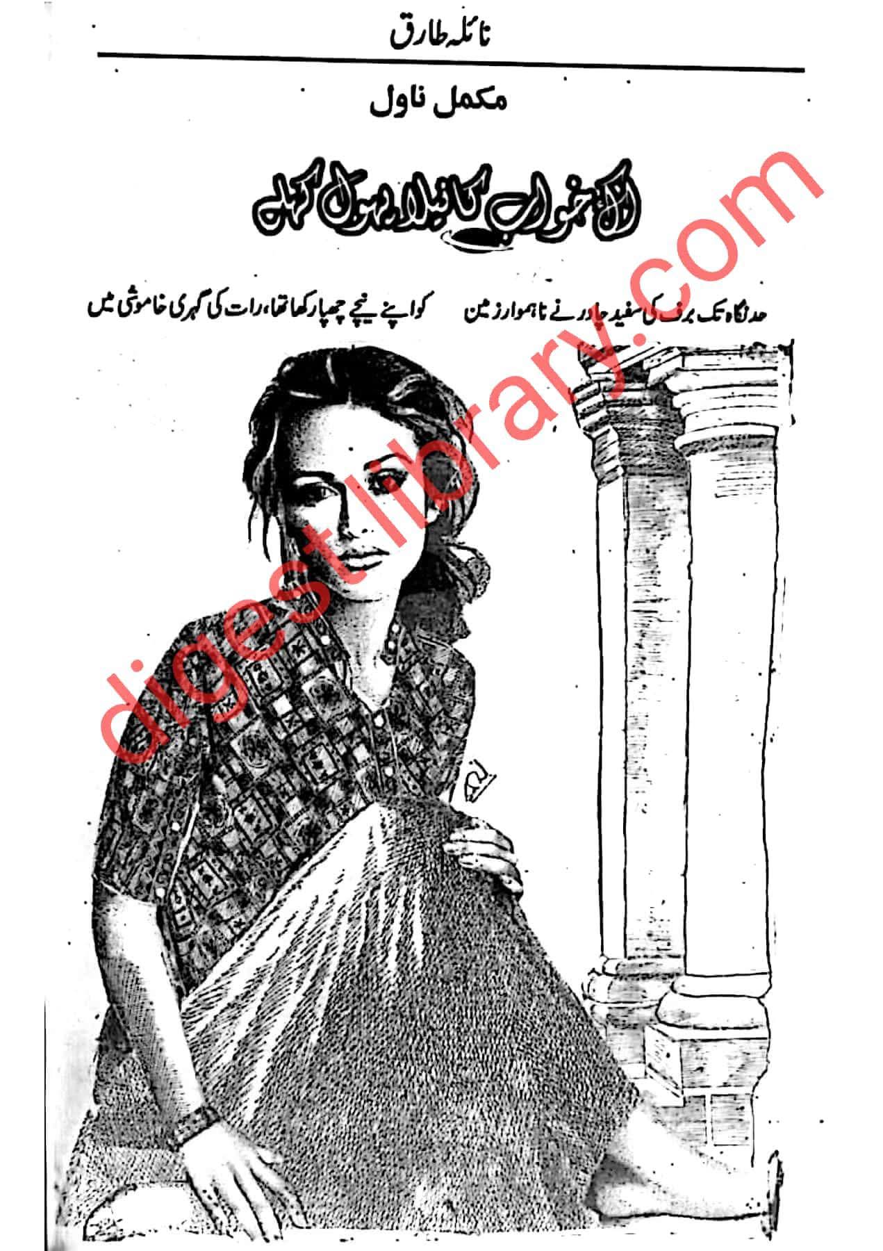 Ik khuwab ka neela phool khile by Naila Tariq