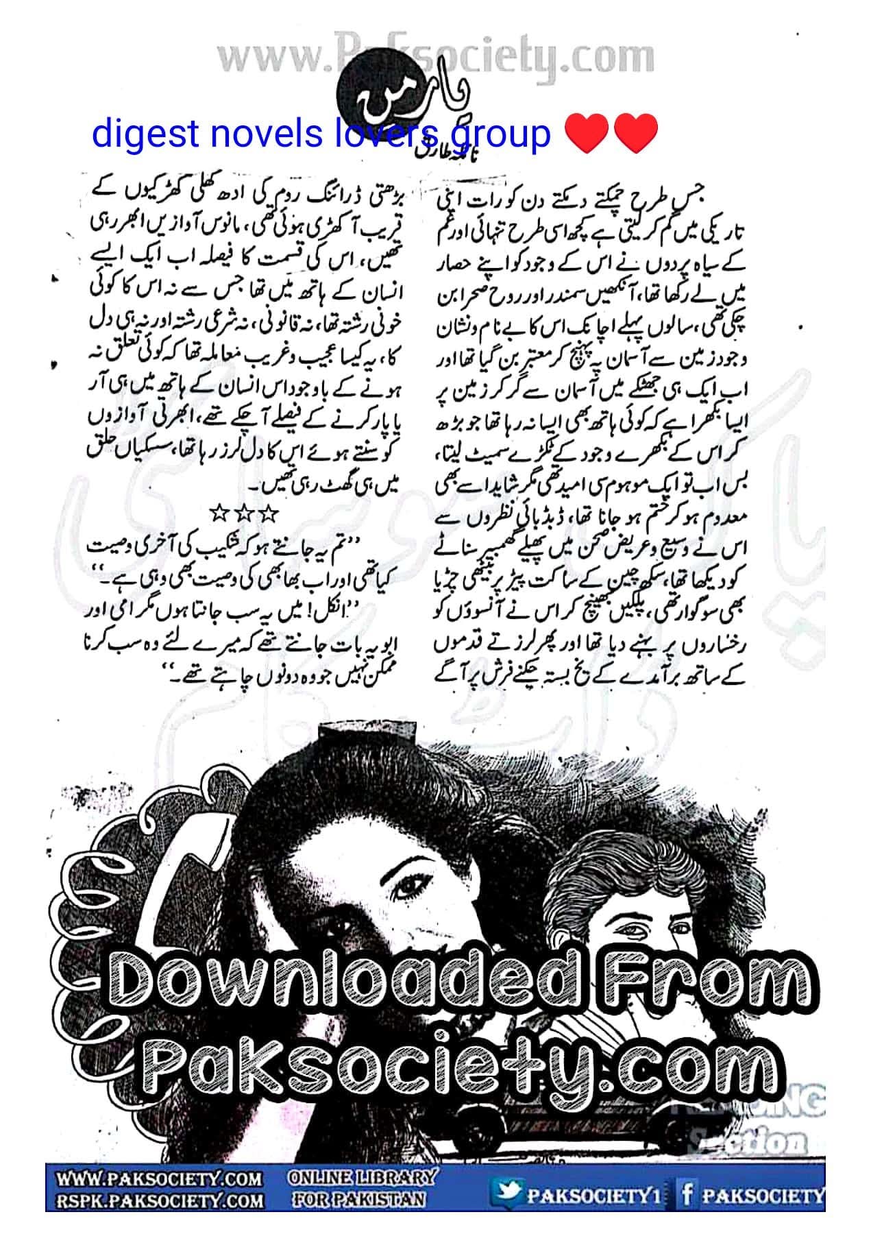 Yar e man complete by Naila Tariq