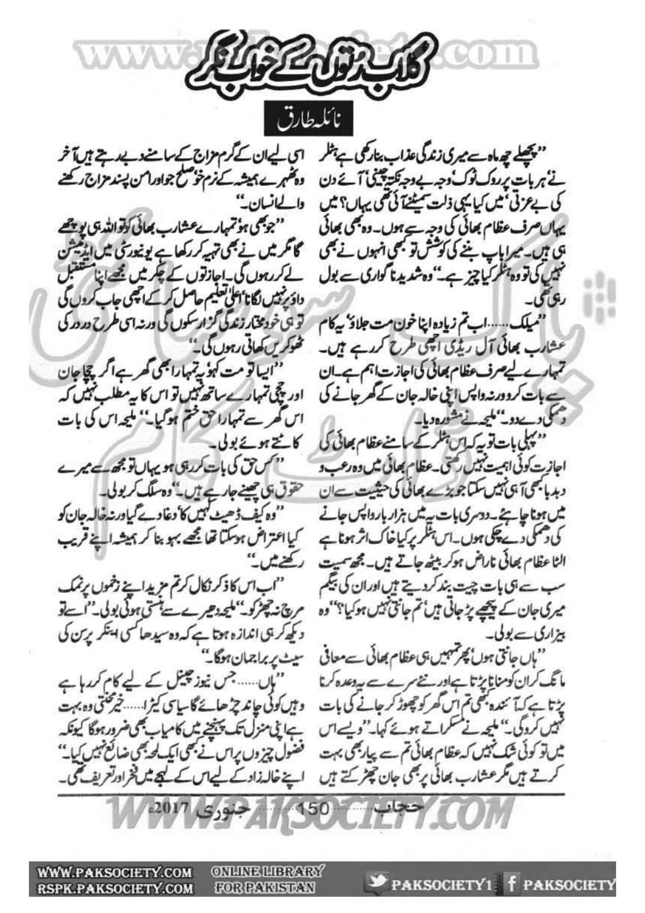 Gulab ruton ke khuwab nagar by Naila Tariq