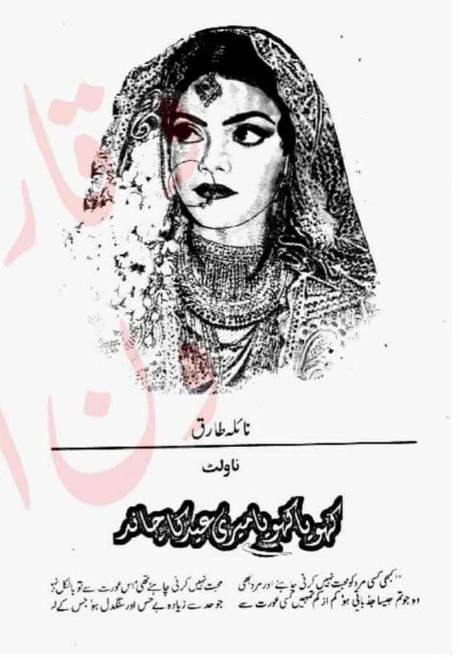 Khoya Khoya Meri Eid ka Chand by Naila Tariq