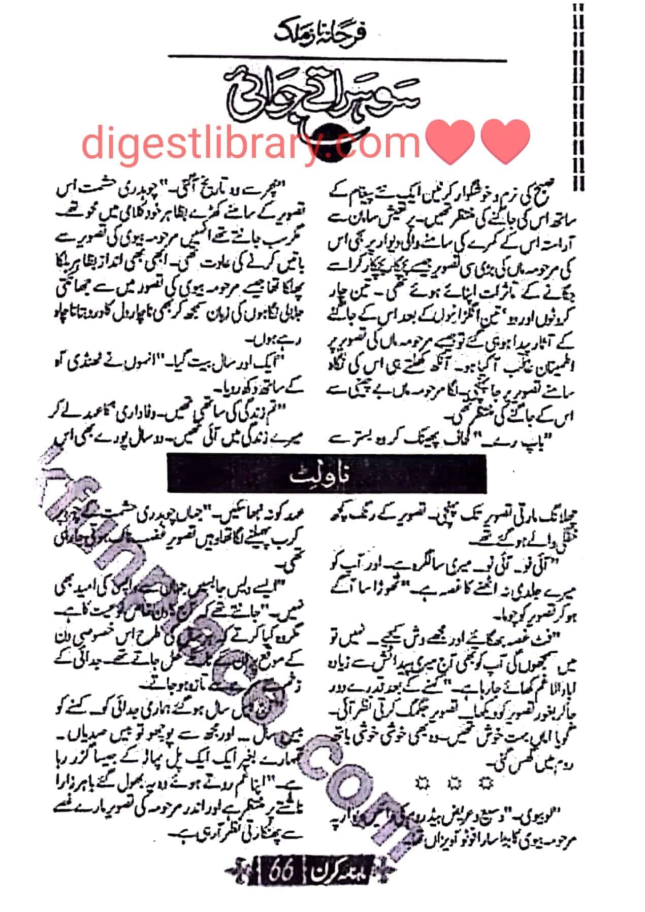 Sora tey jawaye by Farhana Naz Malik